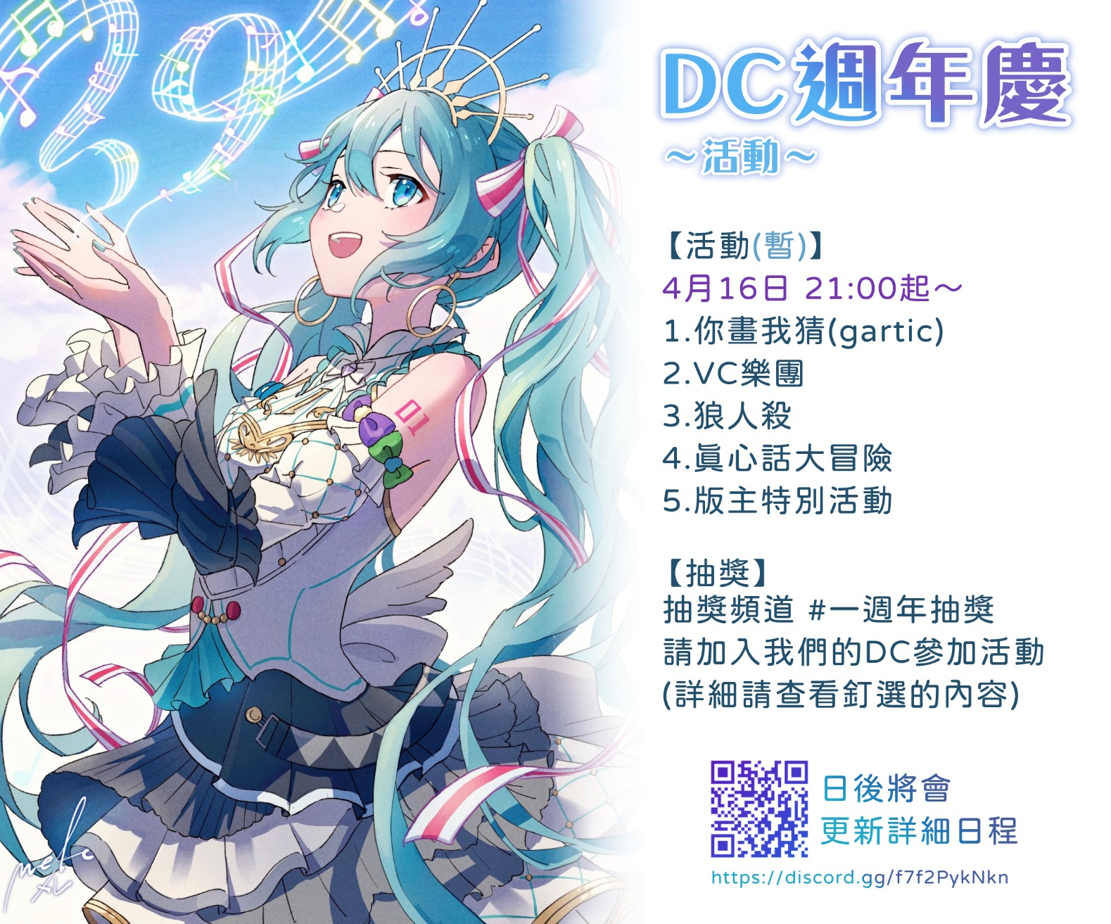 Dc活動 世界計劃的discord伺服器滿一年啦 詳細見文章 Project Sekai Colorful Stage Feat Hatsune Miku Japanese Qooapp User Notes