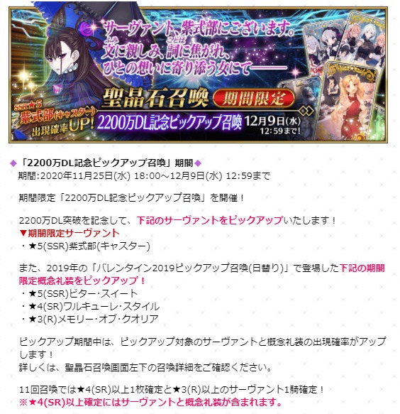 FGO日版 2200萬DL 卡池介紹 - Fate/Grand Order | Japanese - QooApp User Notes