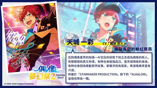 📋繁中版偶像情報公開📋 天城一彩、白鳥藍良- 偶像夢幻祭2 | 繁中版
