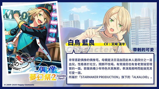 📋繁中版偶像情報公開📋 天城一彩、白鳥藍良- 偶像夢幻祭2 | 繁中版