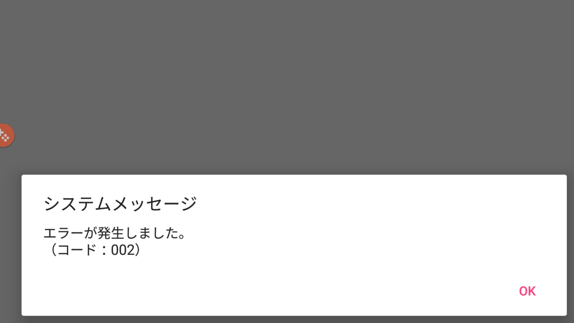 Japanese Error Message #179048 - Shinobi Master Senran Kagura: New Link | Japanese - QooApp ...