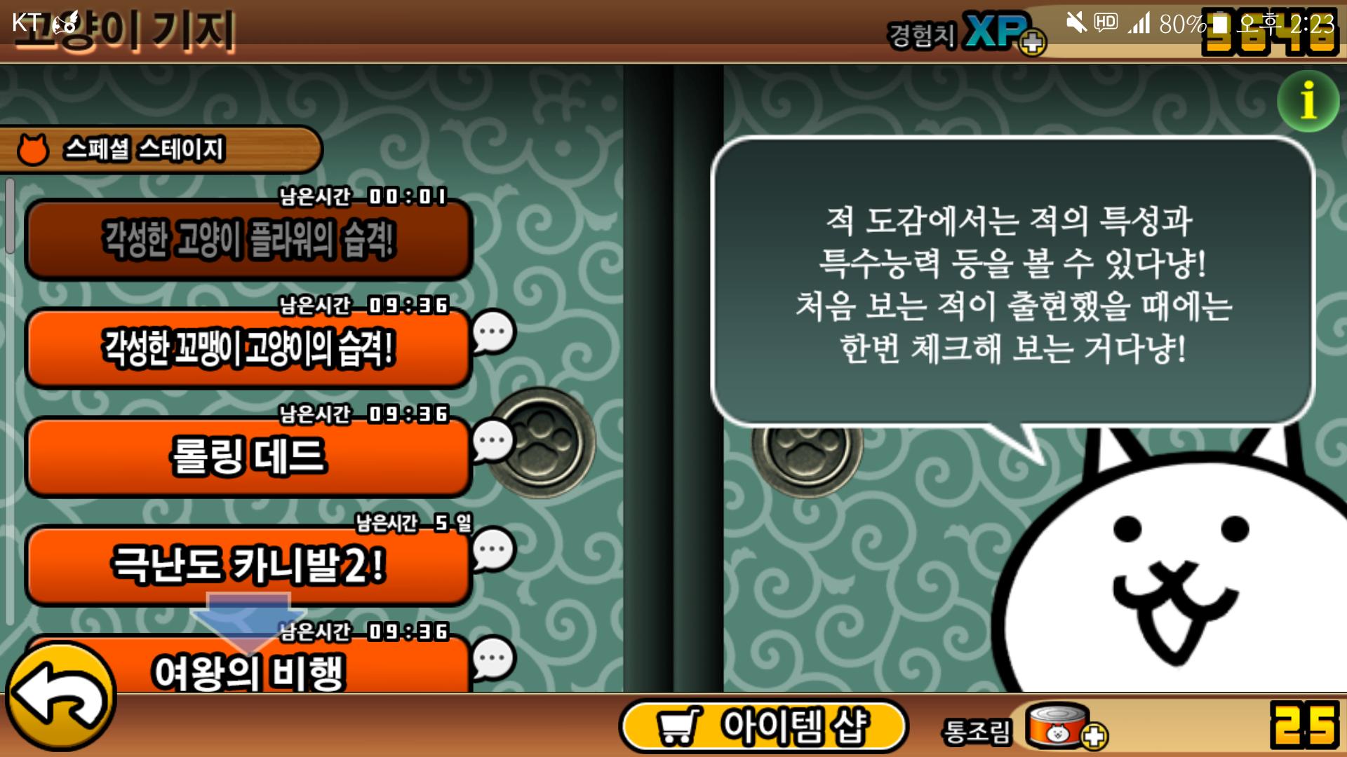 100117 - 냥코 대전쟁 | 한국버전 - QooApp Q유저 노트