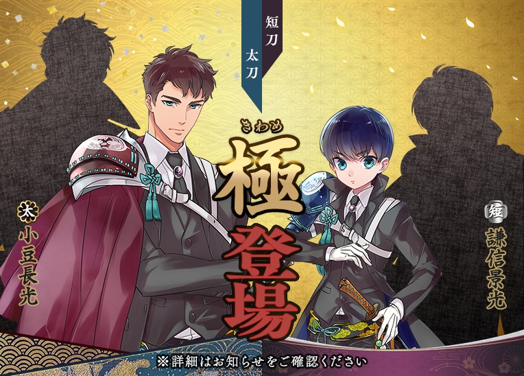 刀剣乱舞 本丸博2020掛け軸 小豆長光・謙信景光 （刀剣乱舞-本丸通信 