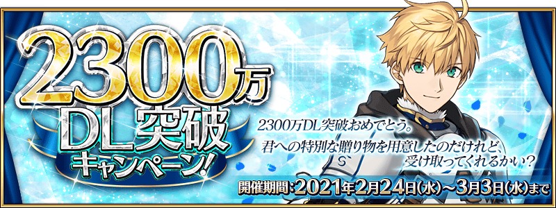 GUIDE] 23 Million Downloads Campaign Limited Master Missions and Extra  Missions - Fate/Grand Order | Japanese - QooApp User Notes