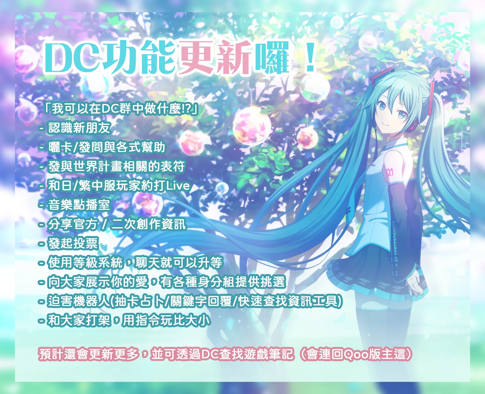 通知 更新啦 世界計劃dc群等你加入 世界計畫繽紛舞台 Feat 初音未來 日版 Qooapp Q蛋筆記 通知 更新啦 世界計劃dc群等你加入 世界計畫繽紛舞台 Feat 初音未來 日版 Qooapp Q蛋筆記
