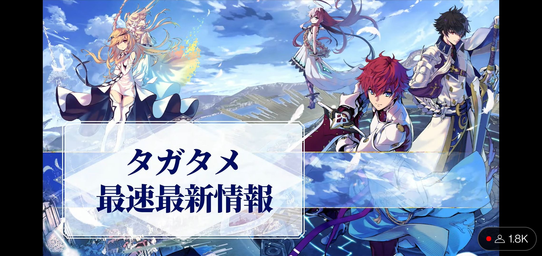 05/02 生发送内容，只放游戏情报 - THE ALCHEMIST CODE | Japanese - QooApp User Notes