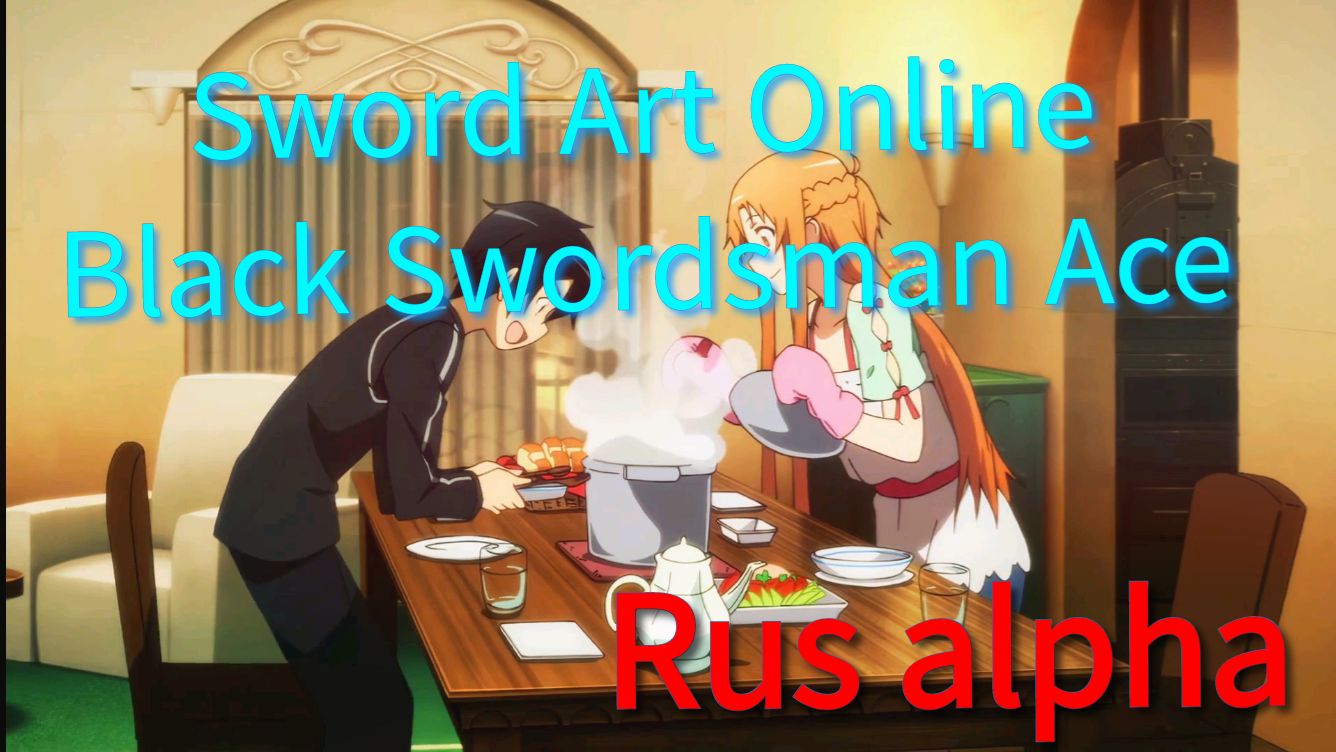 Sao black swordsman ace RUS Sword Art Online Black Swordsman Ace