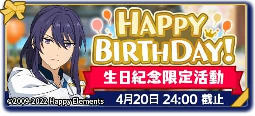 颯馬生日快樂 偶像夢幻祭2 繁中版 Qooapp Q蛋筆記