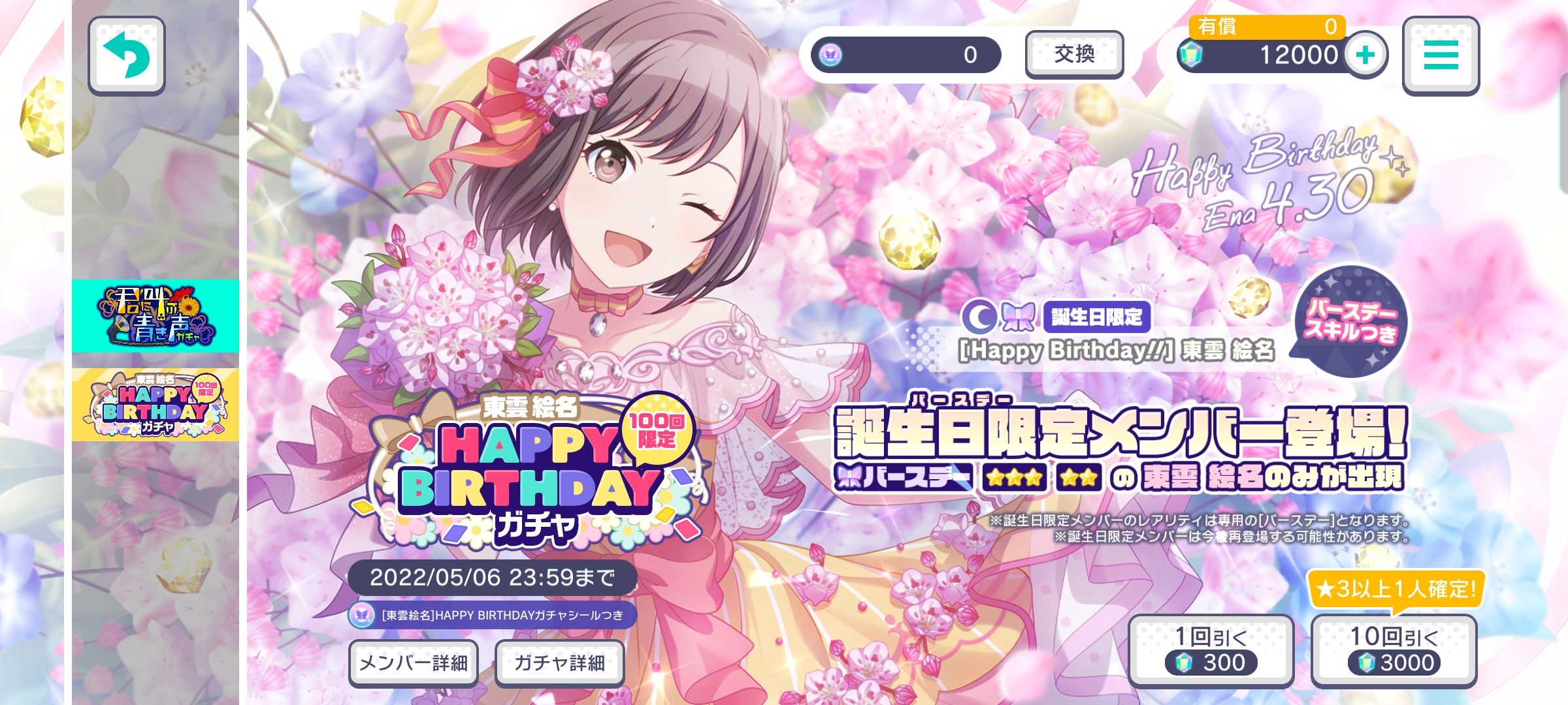 Farm crystals Project Sekai Colorful Stage Feat. Hatsune Miku