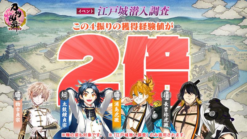 活動 江戶城潛入調查開催 刀劍亂舞online 日版 Qooapp Q蛋筆記