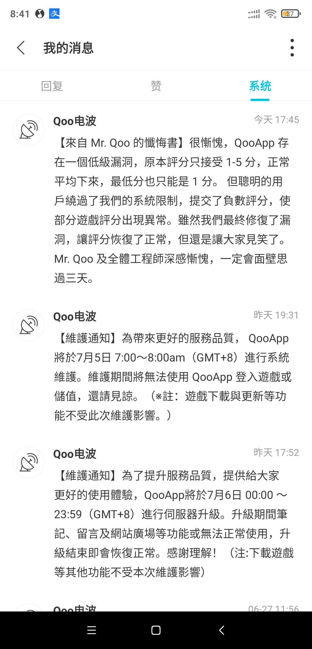 你猜猜为什么会有人提交负分？ - QooApp User Notes