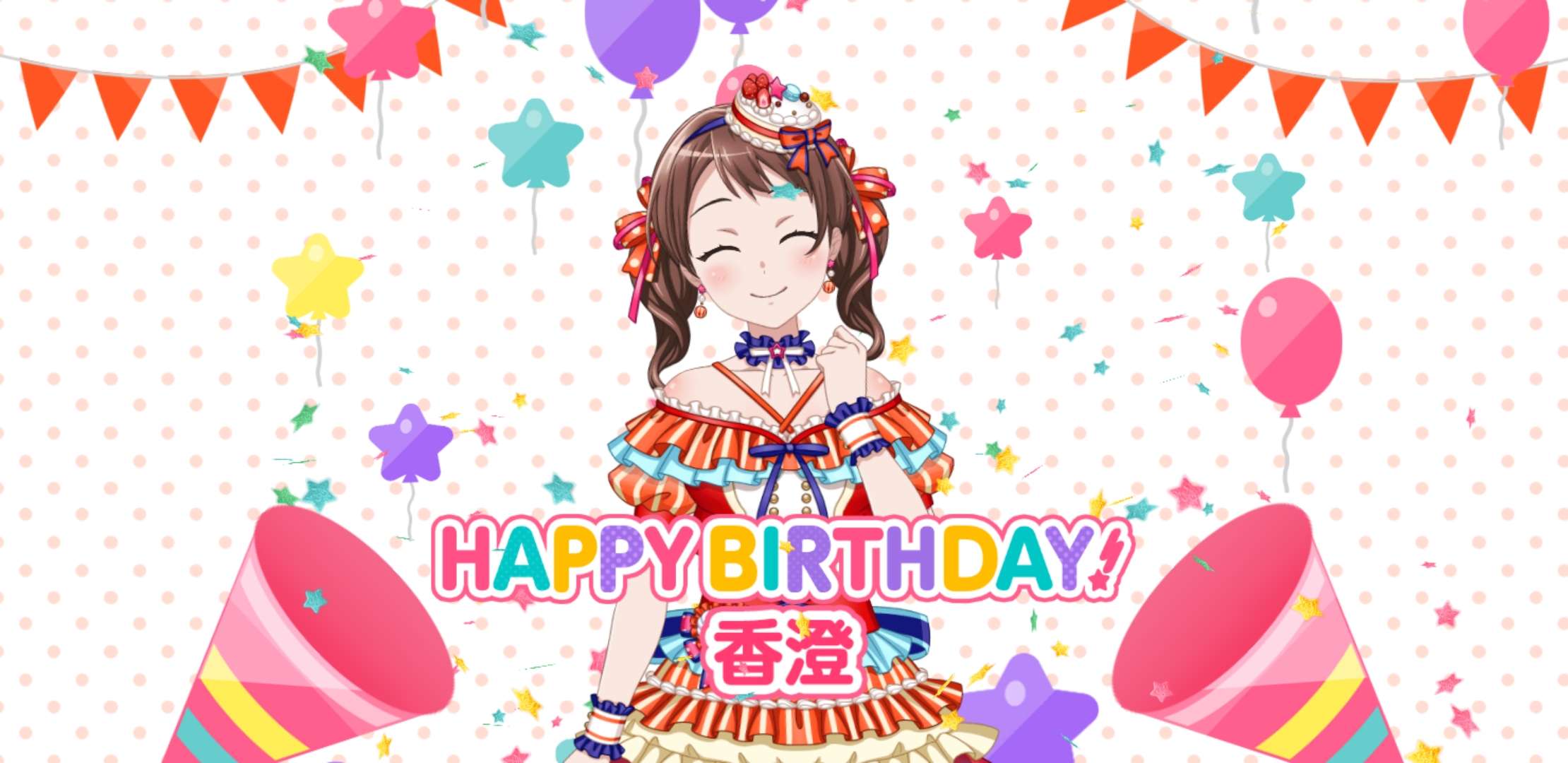 生日快乐ksm！！！！ - BanG Dream! Girls Band Party! | Japanese 