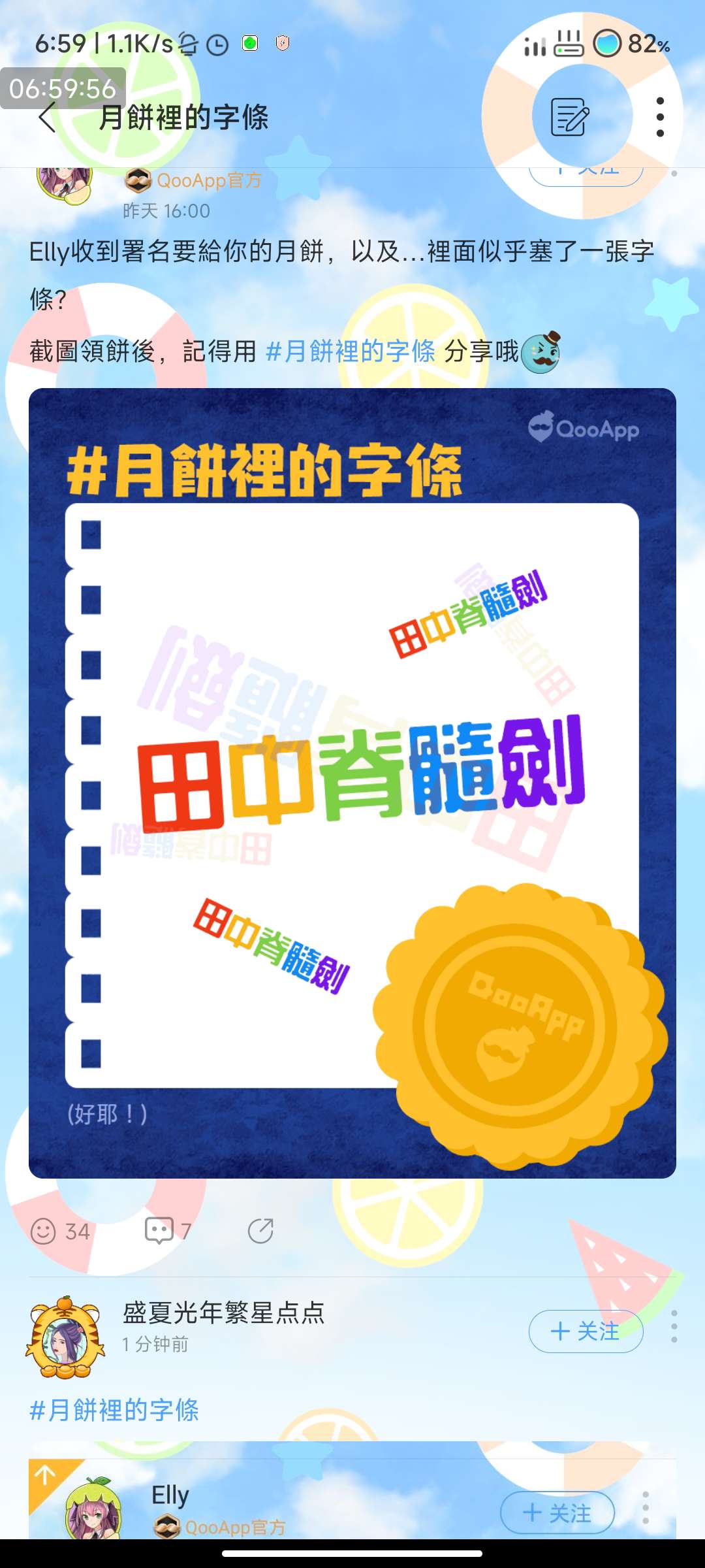 #2053360 - QooApp User Notes