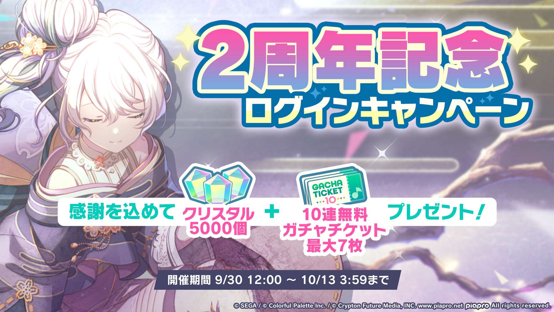 Project sekai 2nd anniversary