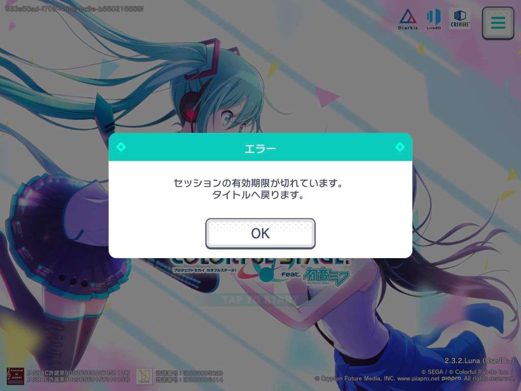 Japanese Error Message สอบถามหน่อยค่ะ - Project Sekai Colorful Stage Feat. Hatsune Miku ...