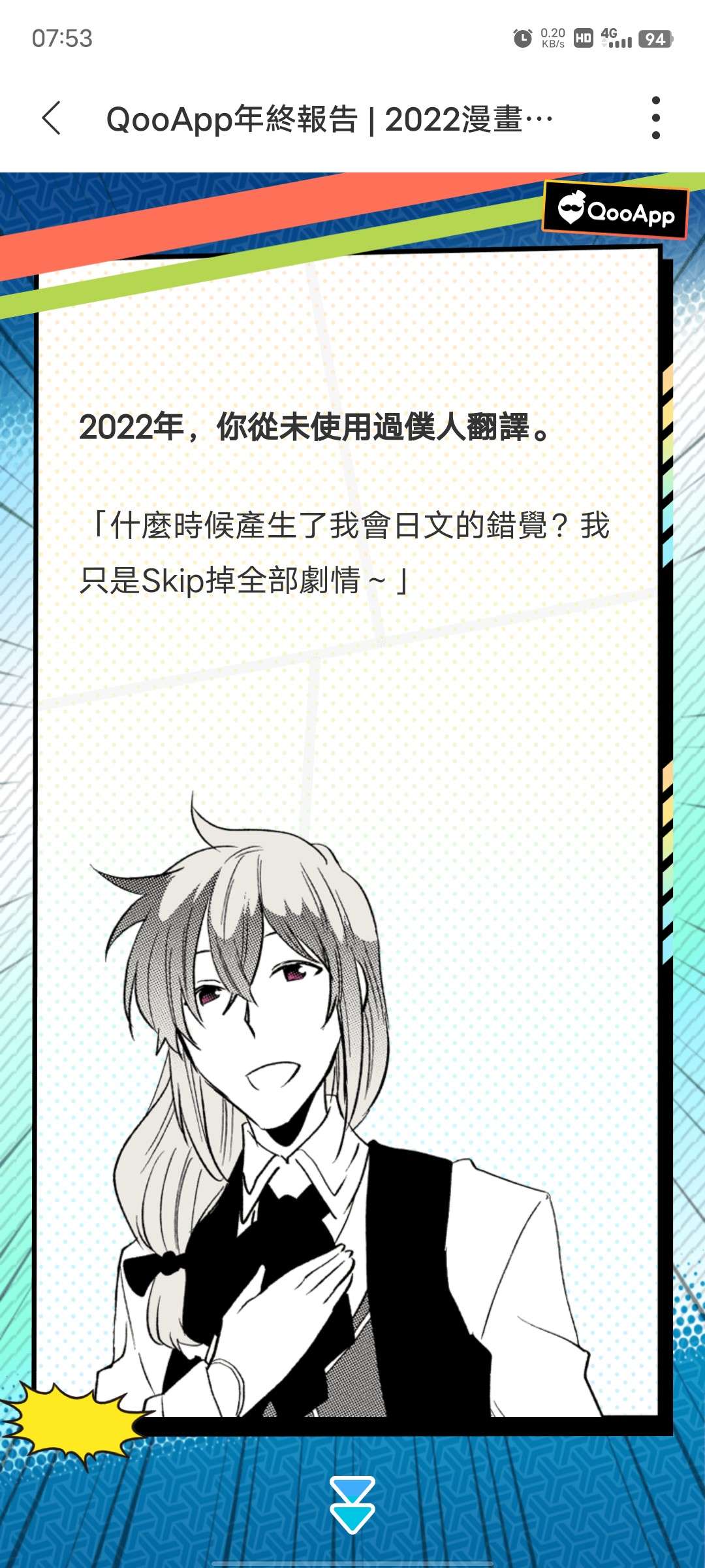 德玛西亚 - QooApp User Notes