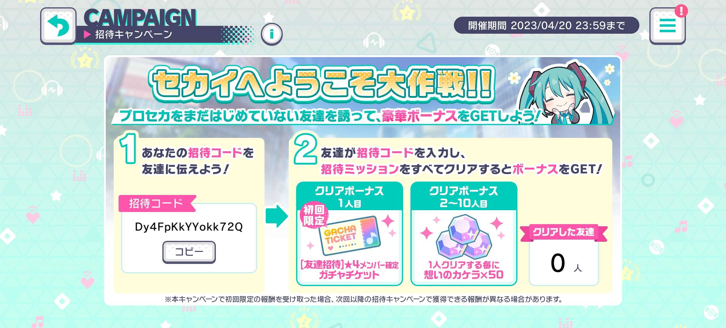 use my code pls - QooApp User Notes