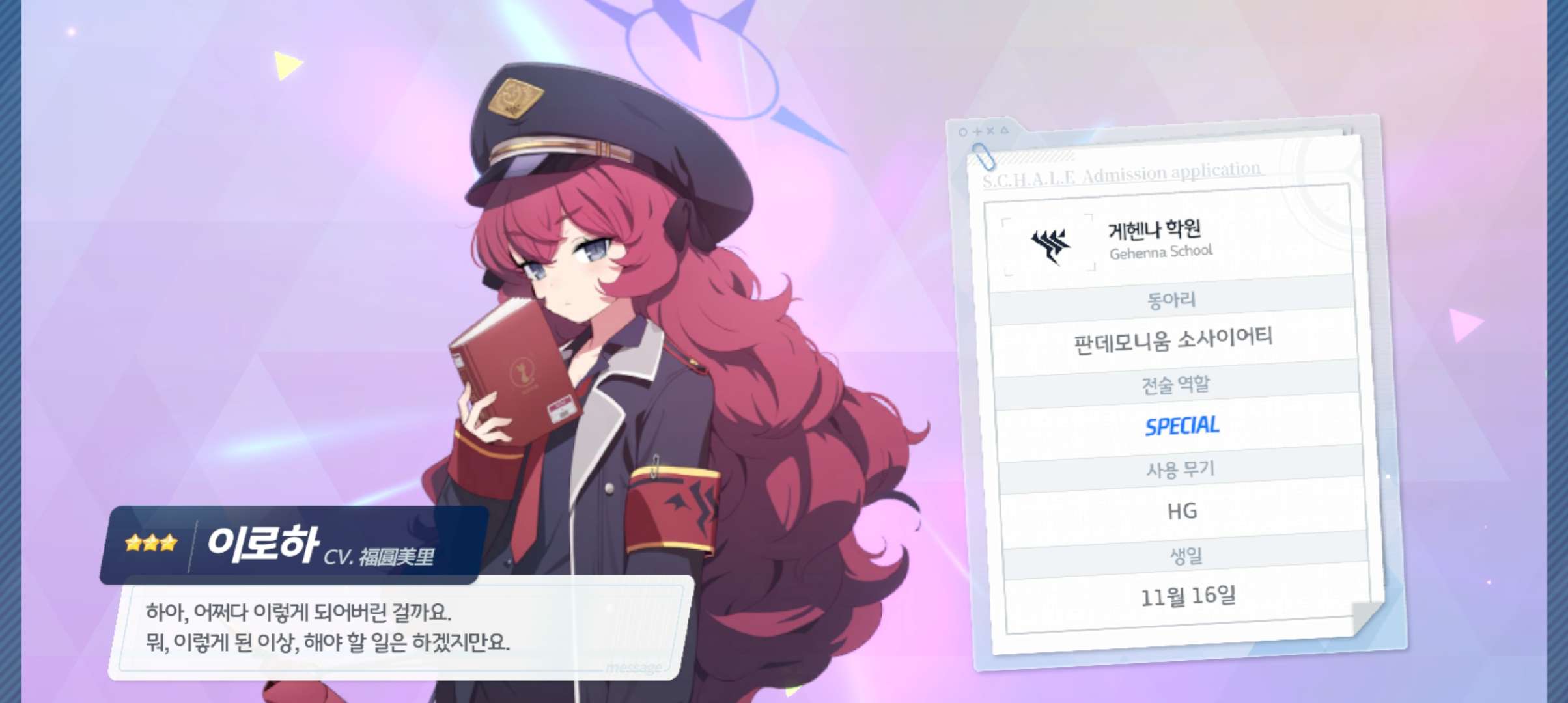 우효www 이로하 겟또www +아리스 메모리얼 - Blue Archive | Global - QooApp User Notes