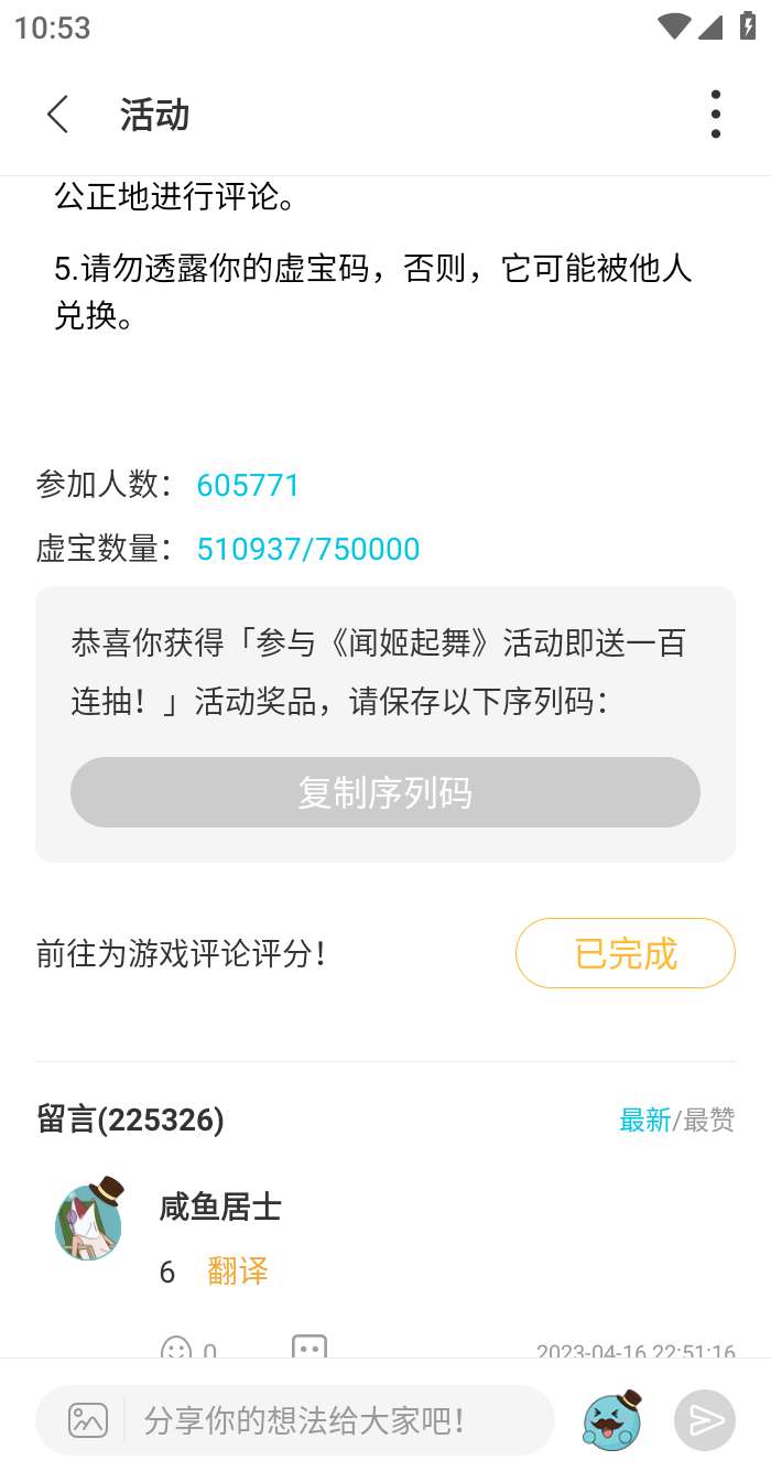 为什么参与活动不给码 - QooApp User Notes