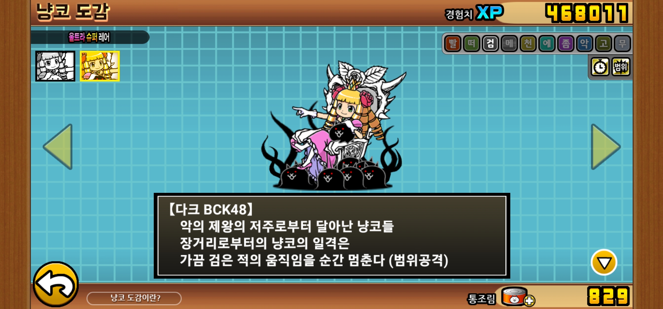 한국판인데 발공 울슈레를 판다고요?? - 냥코 대전쟁 | 한국버전 - QooApp Q유저 노트