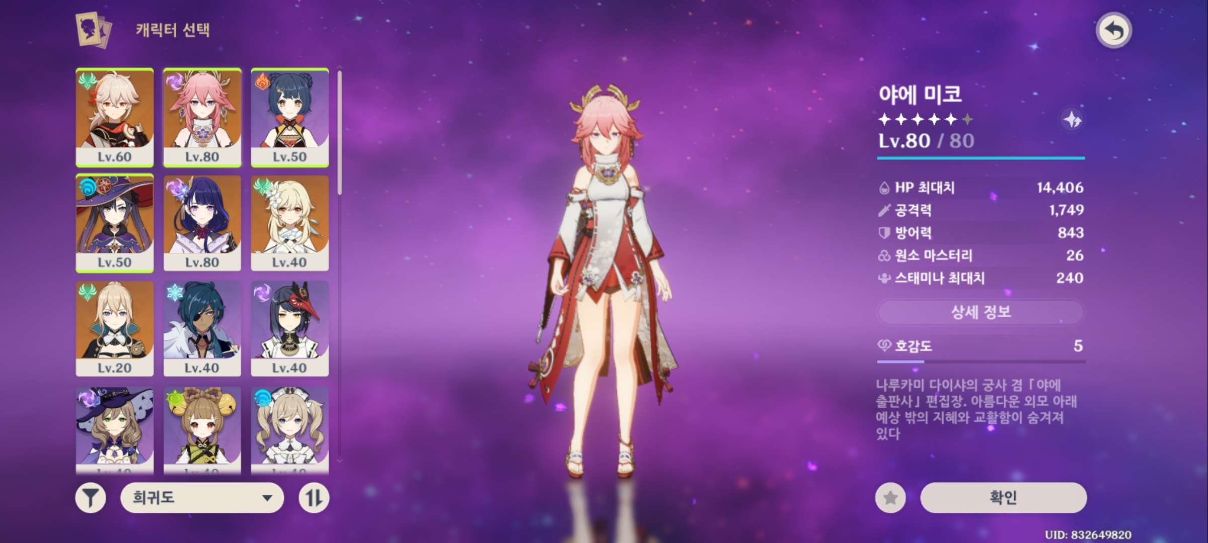 genshin-impact-qooapp-user-notes