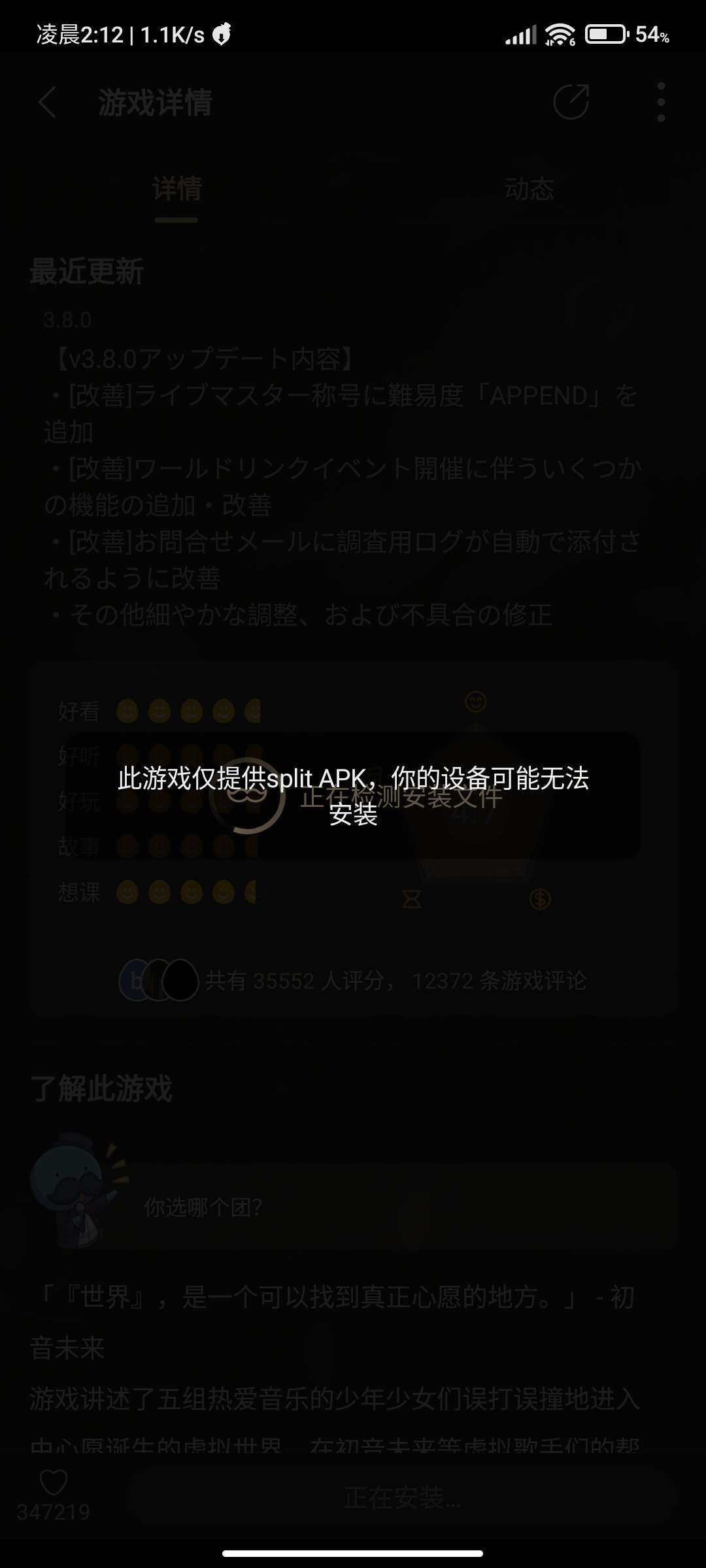 更新了安装不了什么提供split apk什么意思？ - 世界計畫繽紛舞台！ feat. 初音未來| 日版- QooApp Q蛋筆記