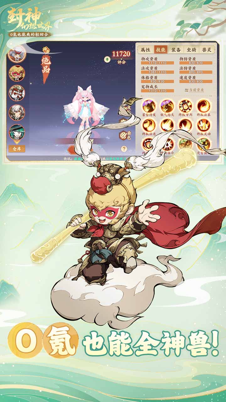 [Download] 封神幻想世界 - QooApp Game Store