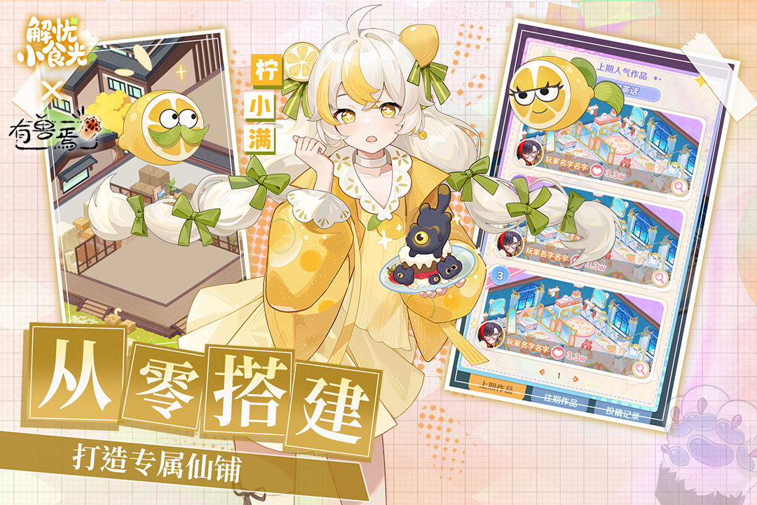 [Download] 解忧小食光 - QooApp Game Store