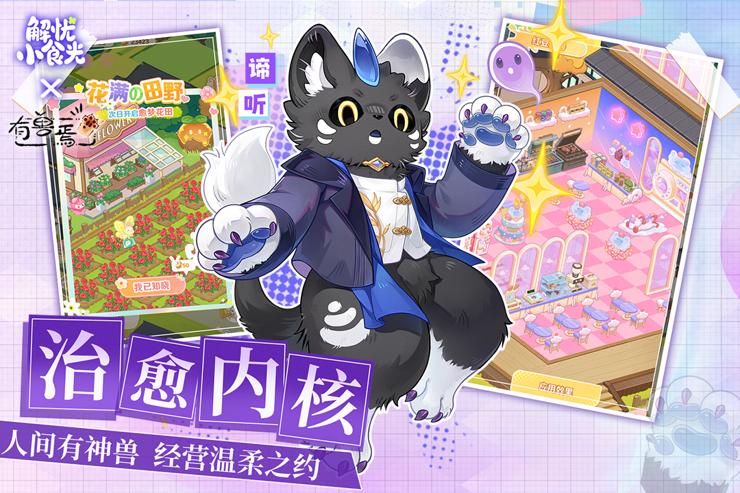 [Download] 解忧小食光 - QooApp Game Store