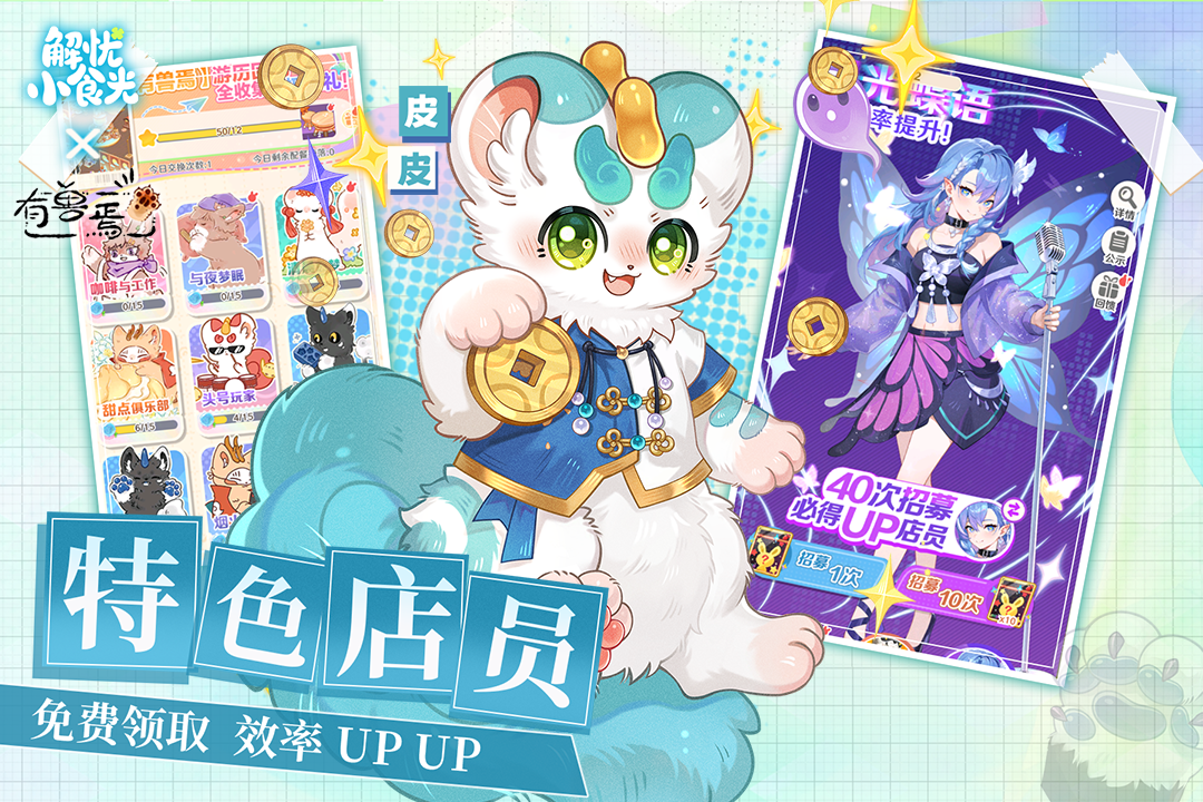 [Download] 解忧小食光 - QooApp Game Store