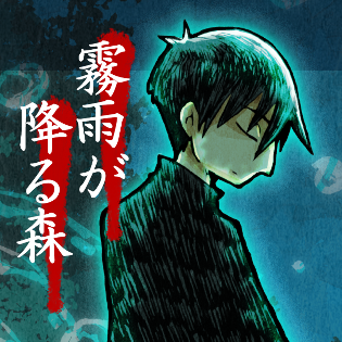 霧雨が降る森 リメイク Qooapp ゲームストア