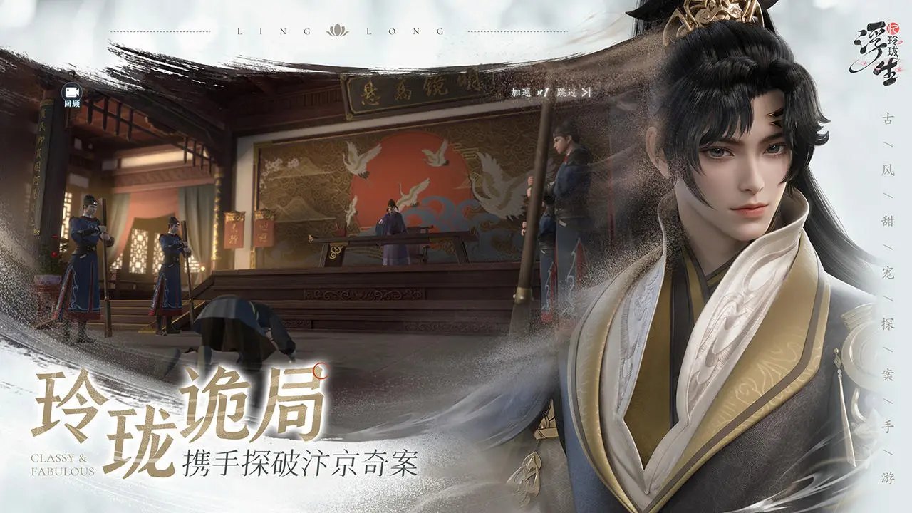 [下載] 浮生憶玲瓏 | 簡中版 - QooApp 遊戲庫