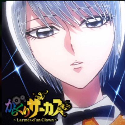 魔偶馬戲團～Larmes d’un Clown～