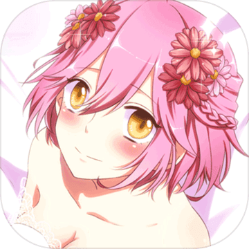 戀之花嫁 | 簡中版