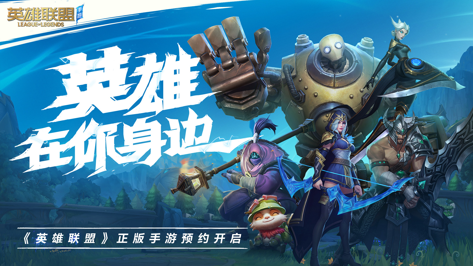 League of Legends: Wild Rift | Simplified Chinese - QooApp Game Store