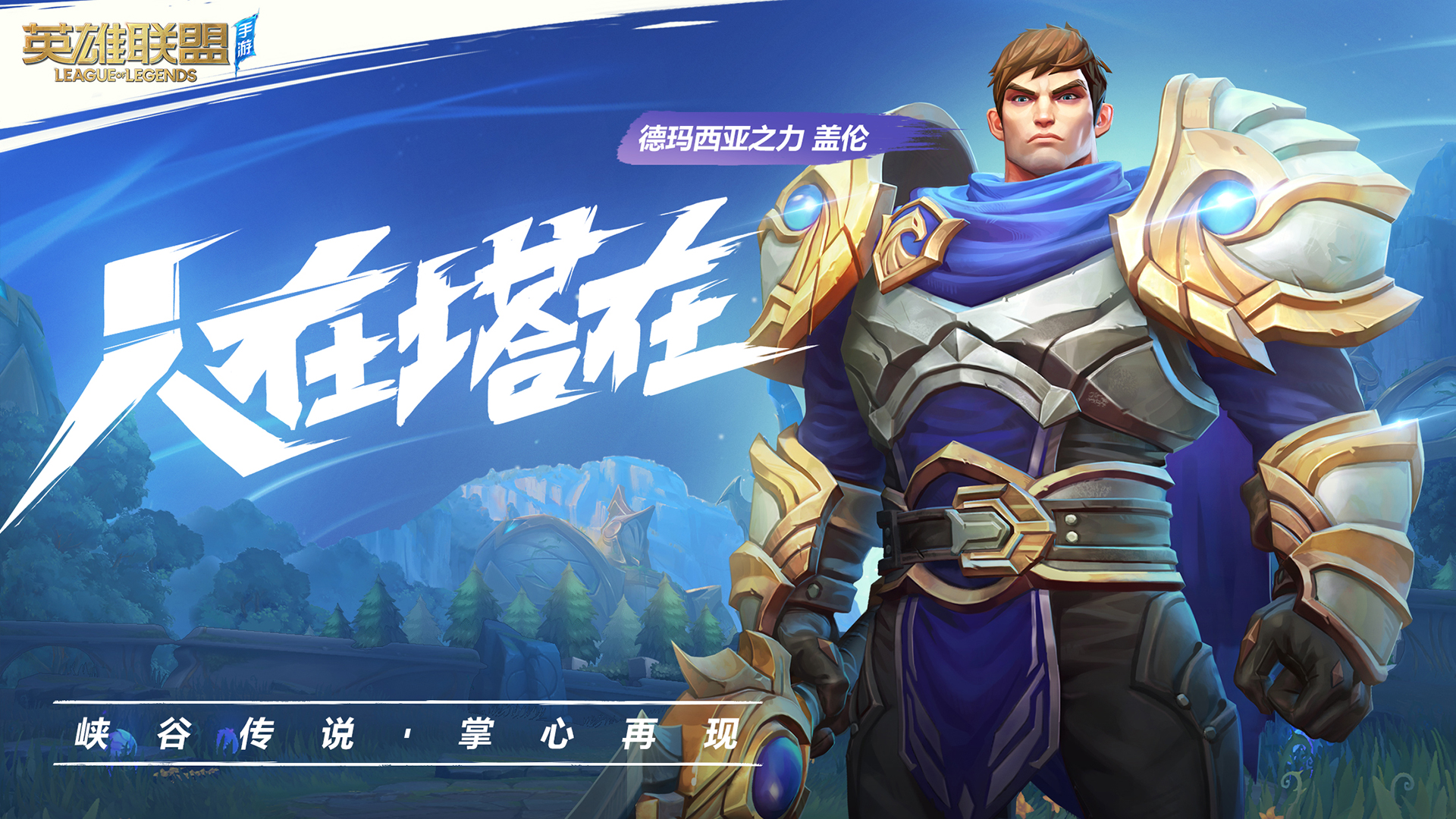 League of Legends: Wild Rift | Simplified Chinese - QooApp Game Store