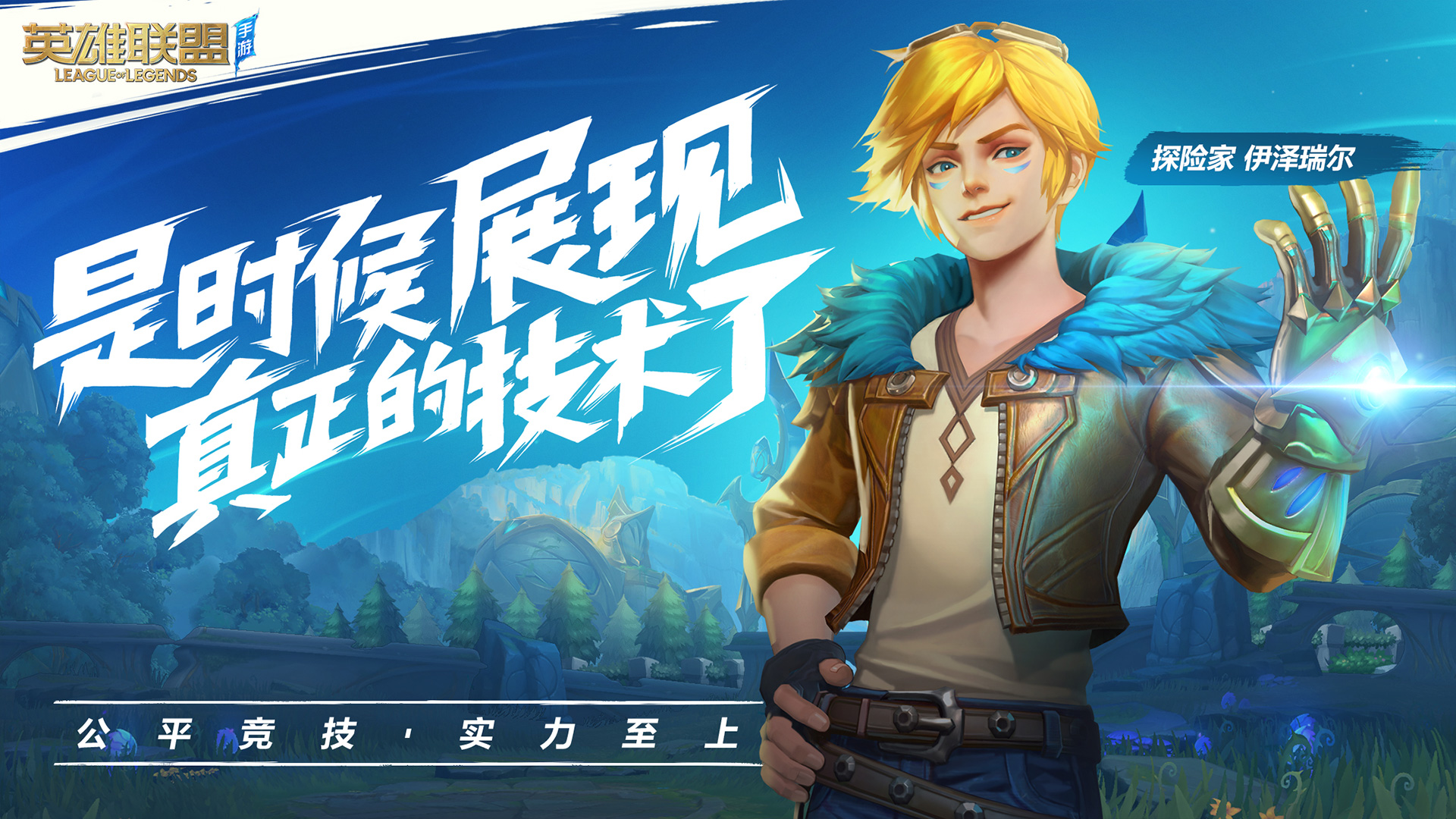 League of Legends: Wild Rift | Simplified Chinese - QooApp Game Store